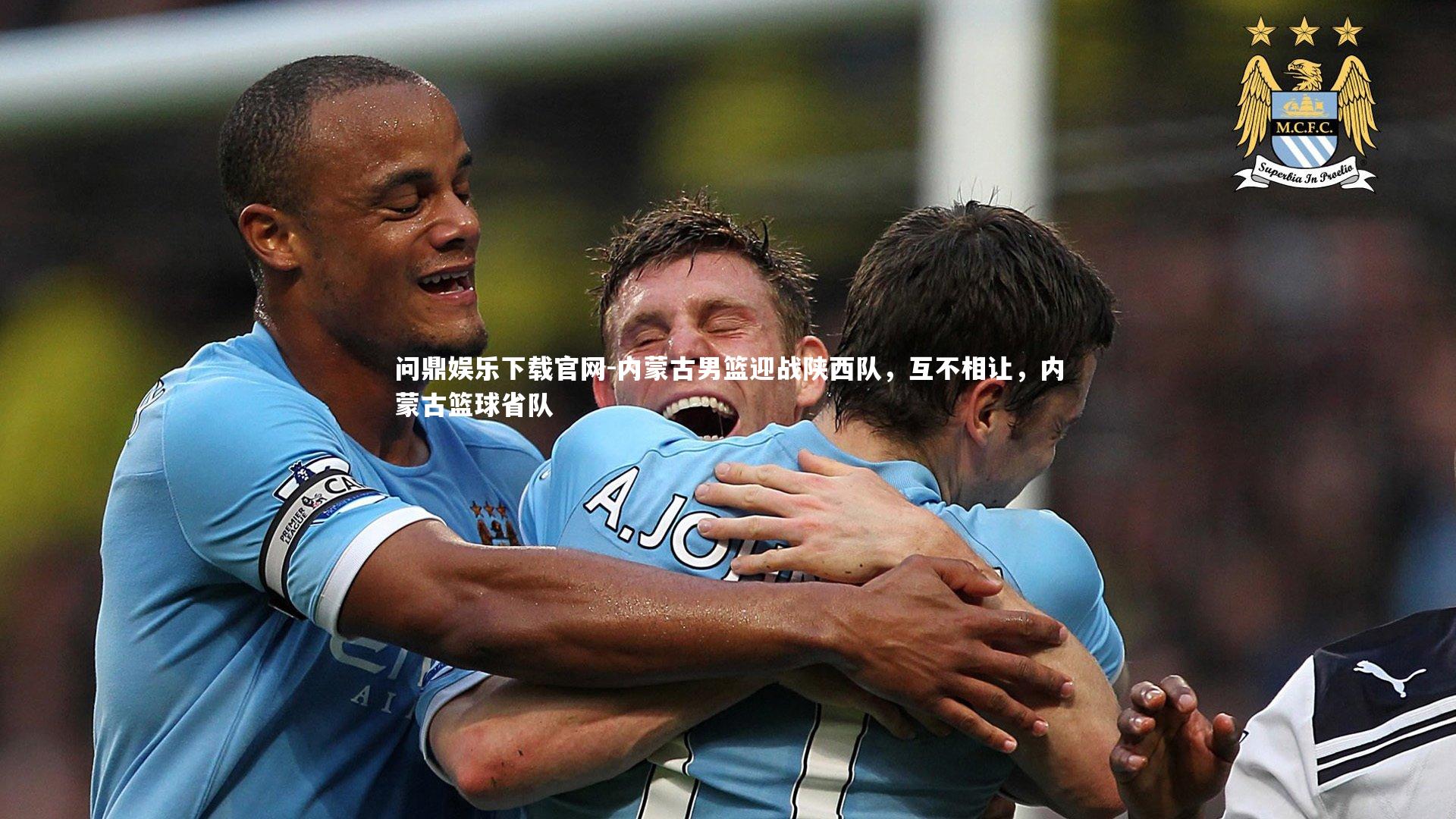 内蒙古男篮迎战陕西队，互不相让，内蒙古篮球省队