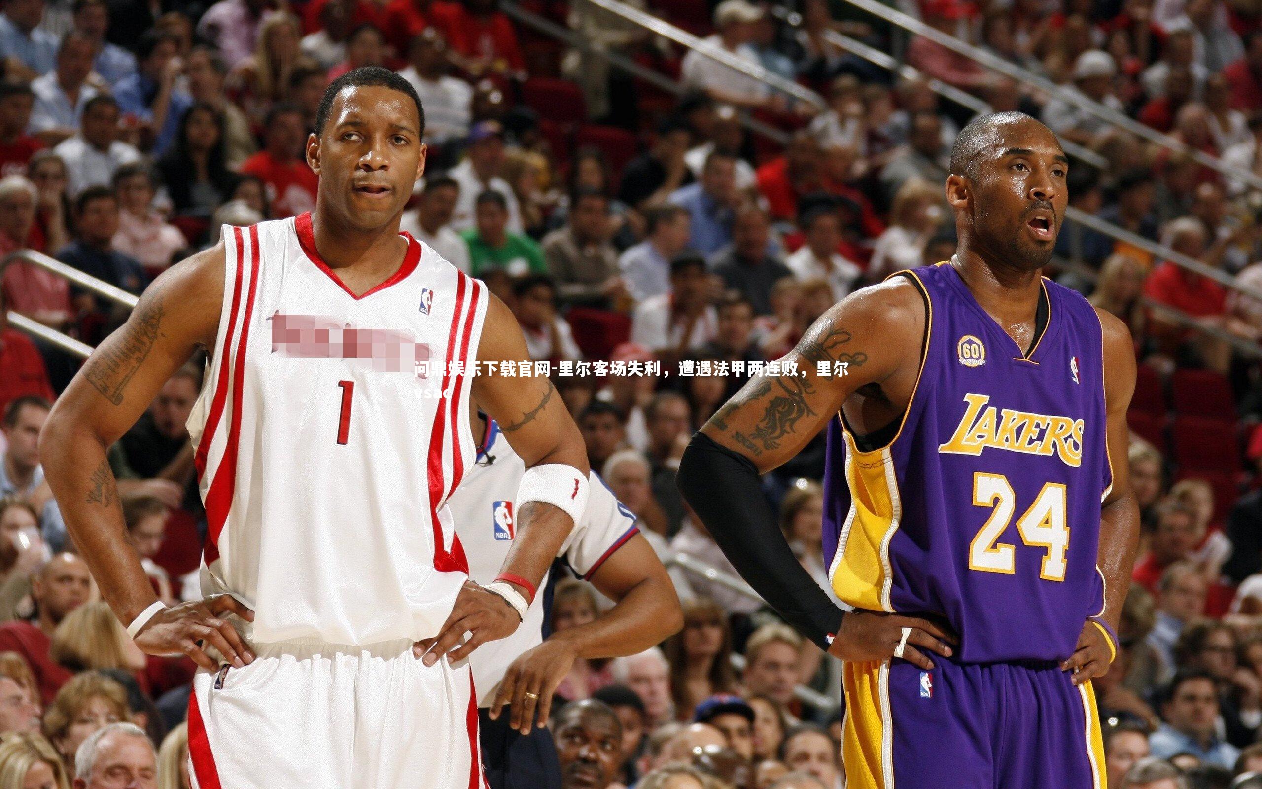 里尔客场失利，遭遇法甲两连败，里尔vsac