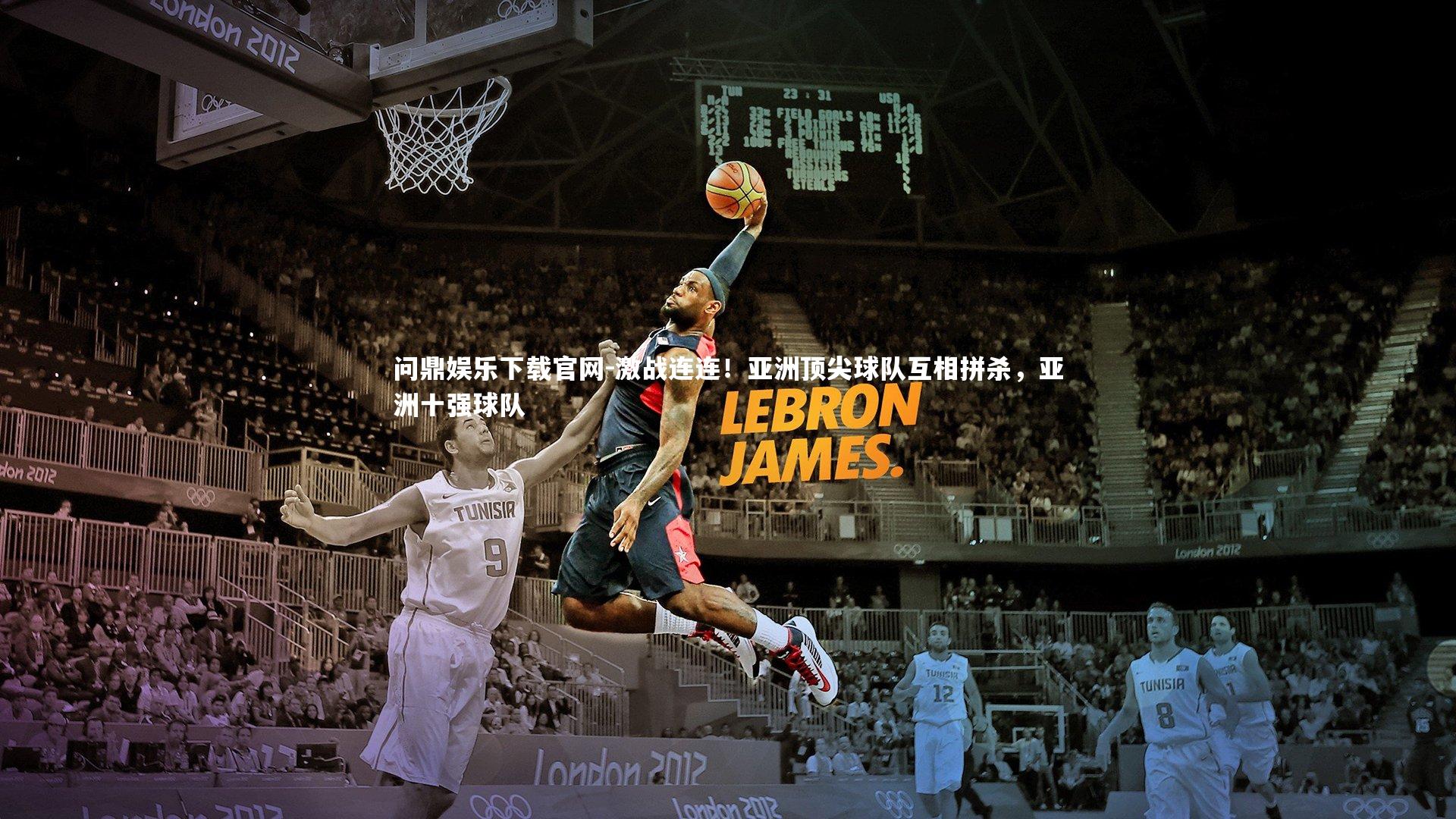 激战连连！亚洲顶尖球队互相拼杀，亚洲十强球队