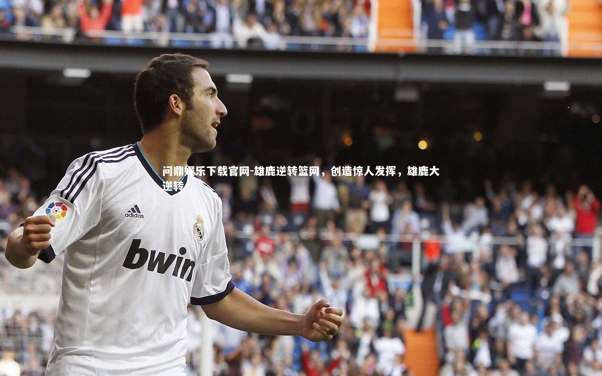 雄鹿逆转篮网，创造惊人发挥，雄鹿大逆转