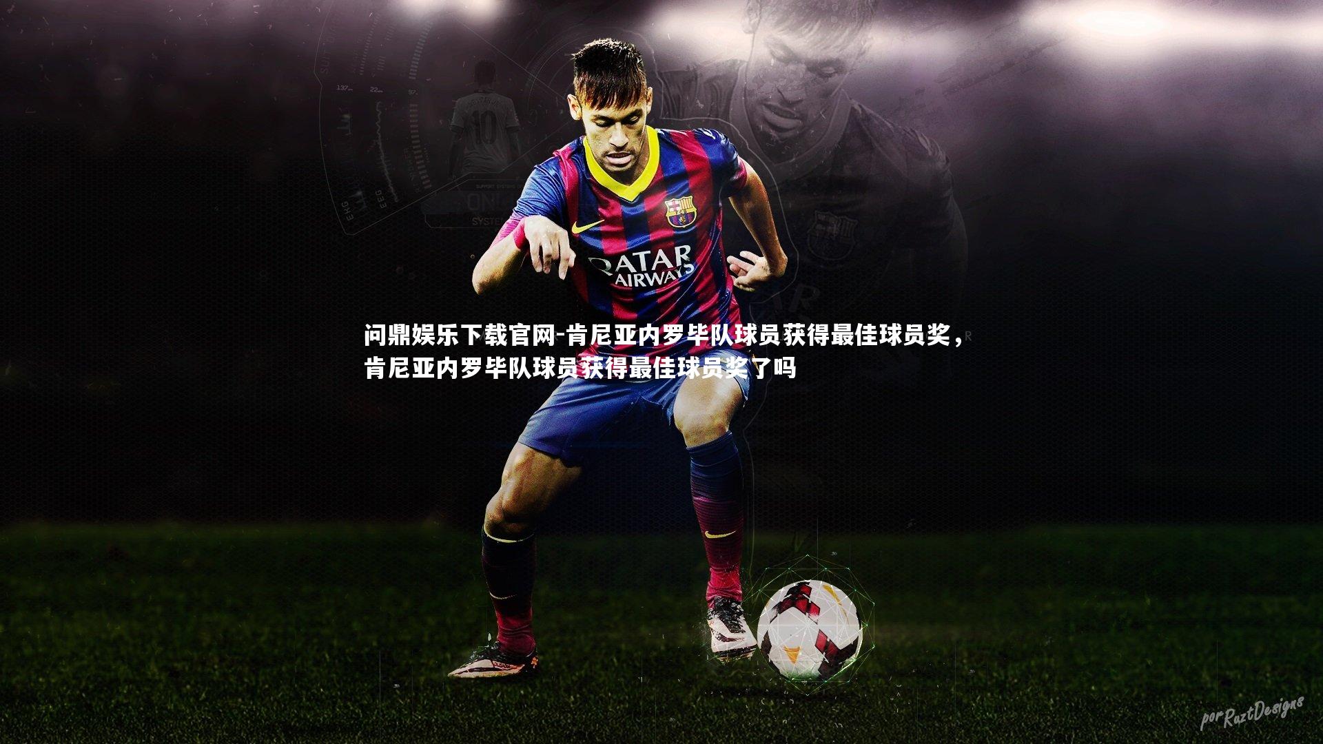 肯尼亚内罗毕队球员获得最佳球员奖，肯尼亚内罗毕队球员获得最佳球员奖了吗