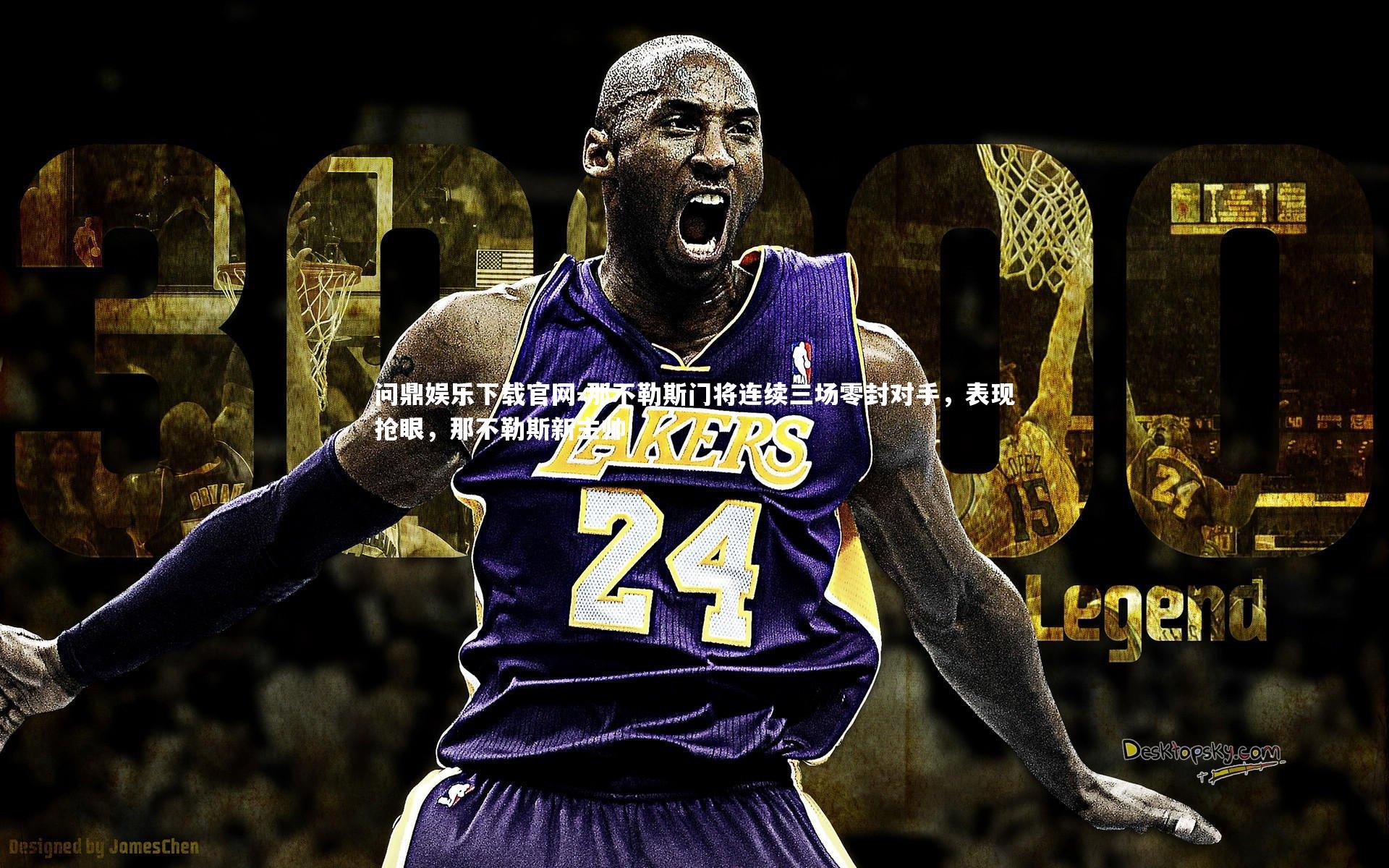 那不勒斯门将连续三场零封对手，表现抢眼，那不勒斯新主帅