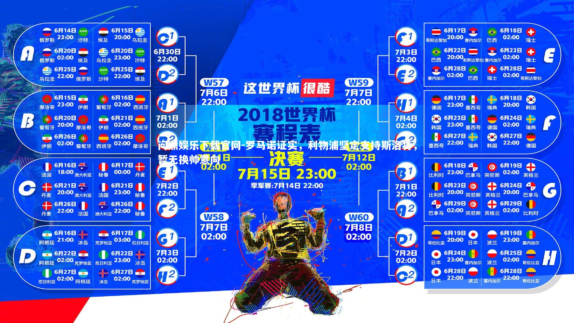 罗马诺证实，利物浦坚定支持斯洛特，暂无换帅意向